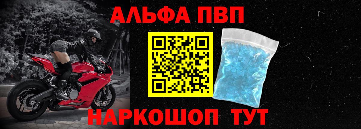 А ПВП кристаллы Александров