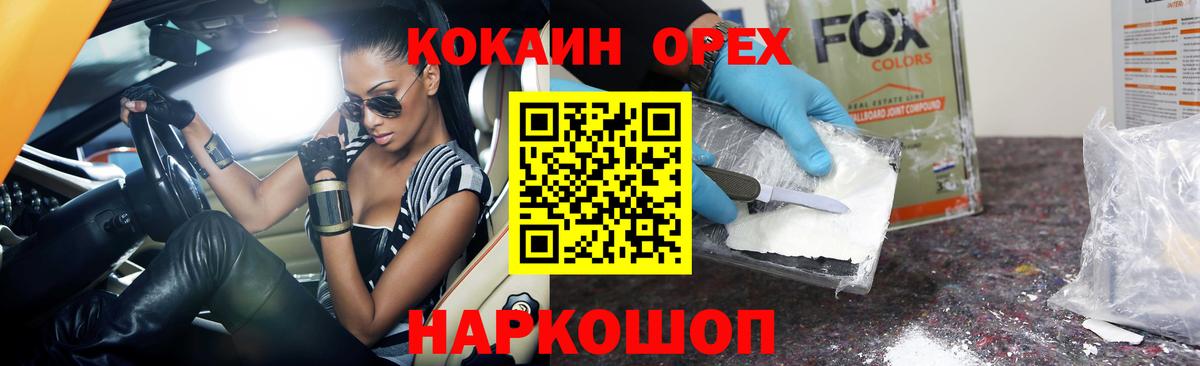 КОКАИН Колумбийский  Cocaine  Александров  Cocaine Колумбийский  Вход с VPN 
