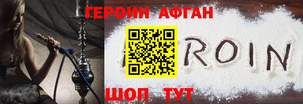 Героин  Вход с VPN  Александров  ГЕРОИН белый 