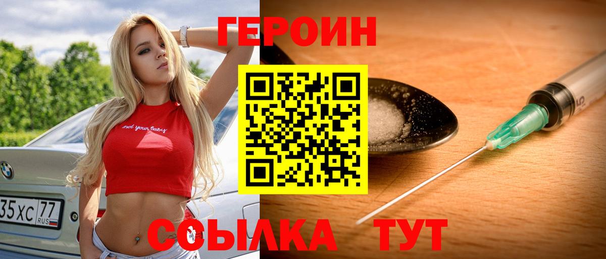 Героин герыч Александров