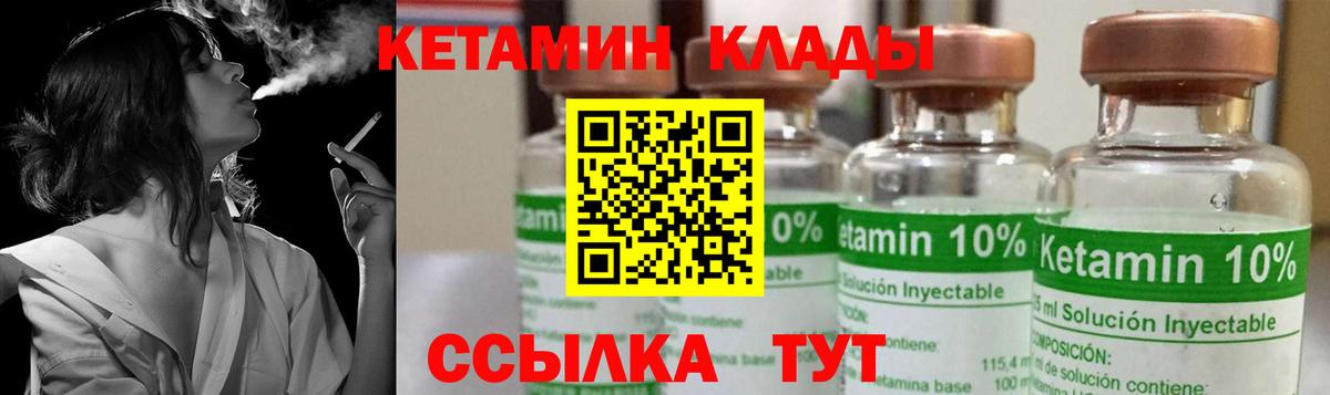 Кетамин ketamine  Кетамин VHQ  Александров  Вход с VPN 